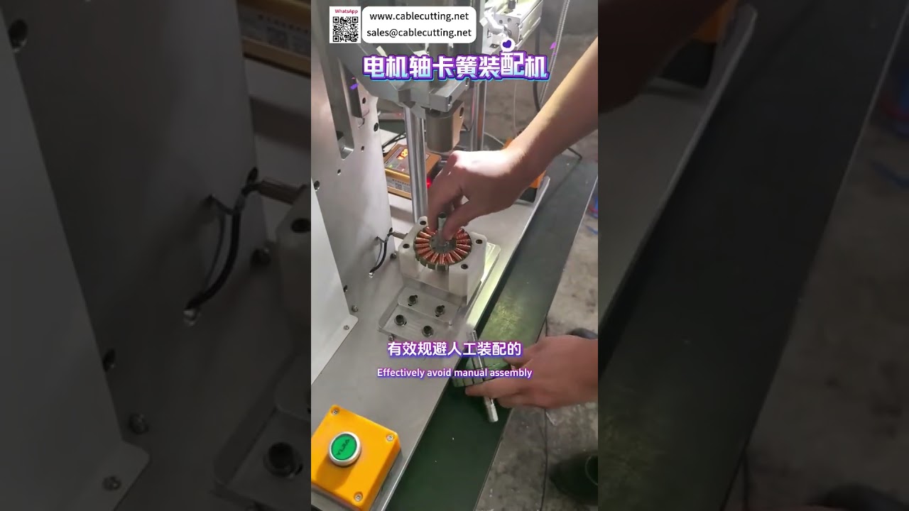 Motor Shaft Circlip Assembly Machine High Efficiency Automated Assembly Equipment Factory